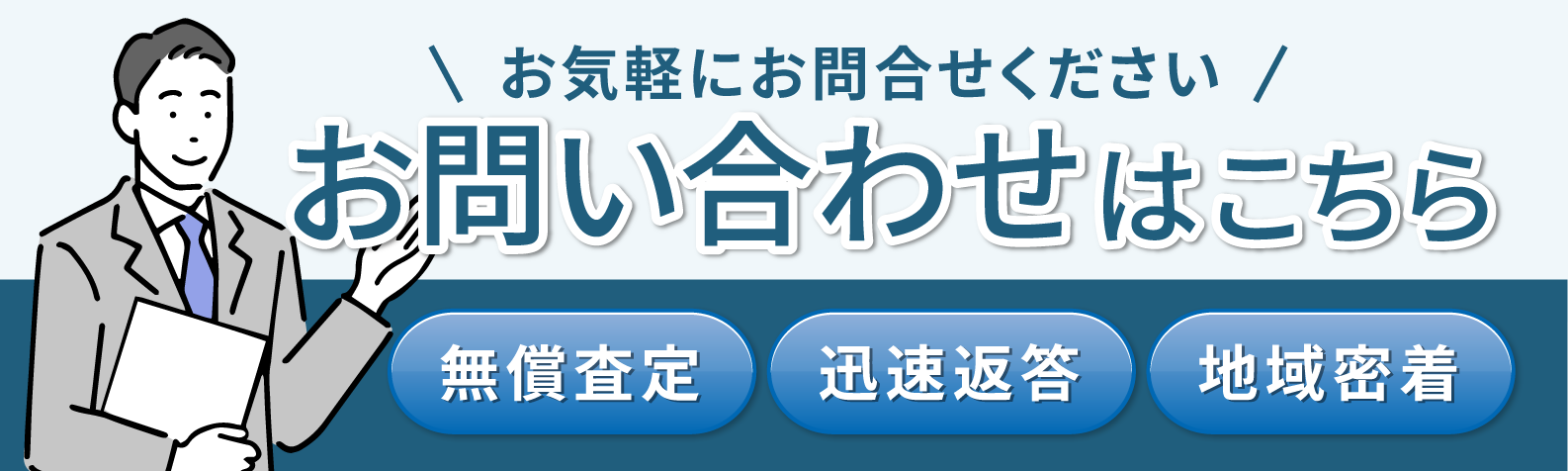 お問い合わせ